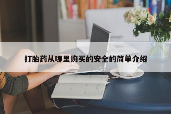 私人卖的打胎药正规吗吗要闻 第83页